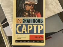 Книги, Тошнота, Скотный двор, Поведитель мух