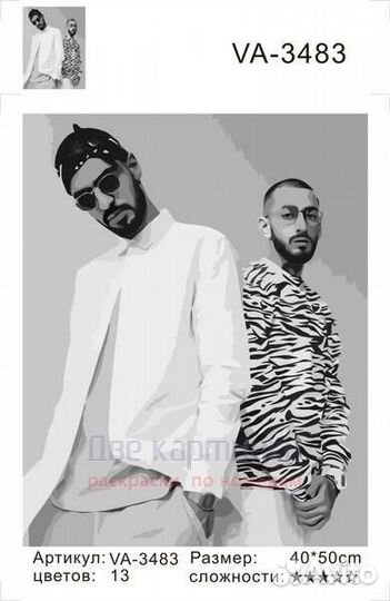 Картина по номерам 40x50 Мияги & Эндшпиль