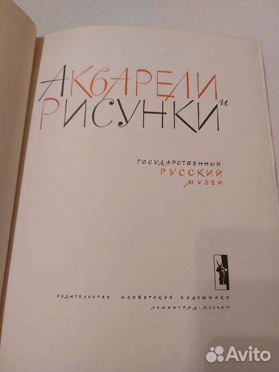 Графика Русского музея и Третьяковской галереи