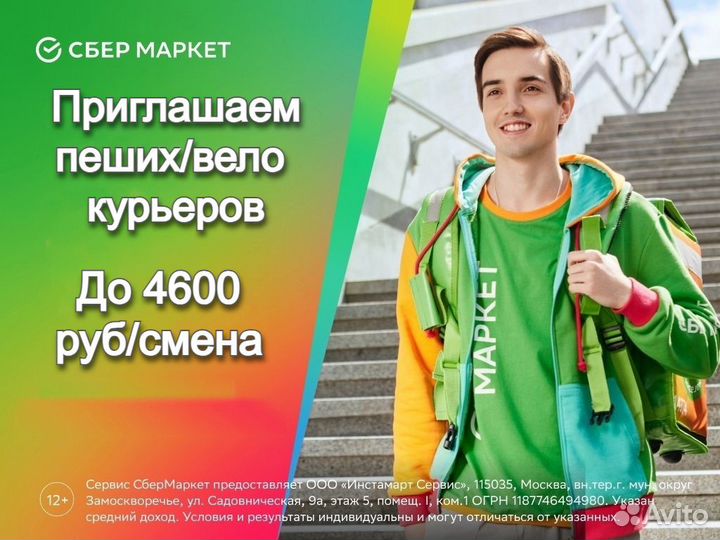 Курьер из магазинов 16+ (подработка)