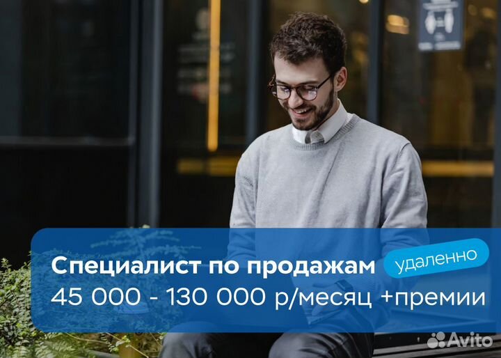 Менеджер по продажам (удаленно+офис)