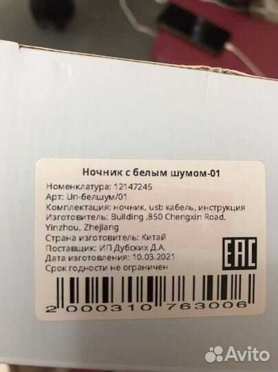 Ночник с белым шумом