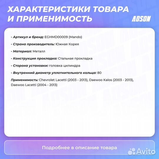 Прокладка головки блока цилиндров