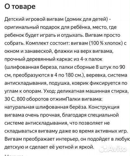 Детская палатка, вигвам, домик