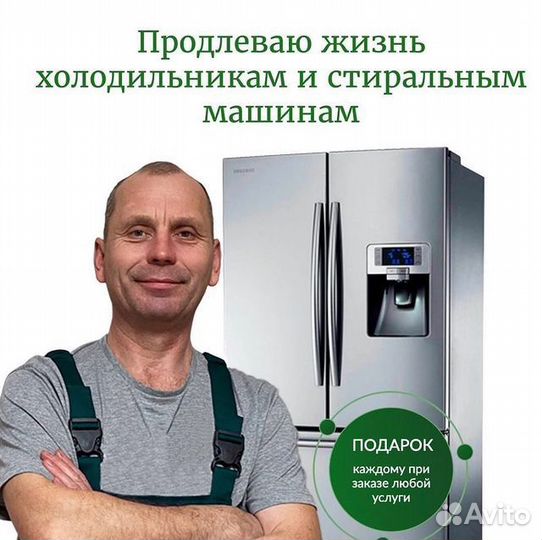 Ремонт холодильников Ремонт стиральных машин
