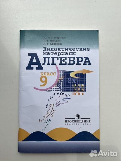 Дидактические материалы по алгебре 9 класс