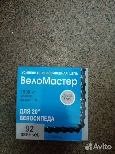 Цепь для велосипеда