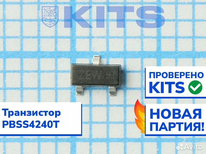 Транзистор (мосфет) pbss4240T c гарантией