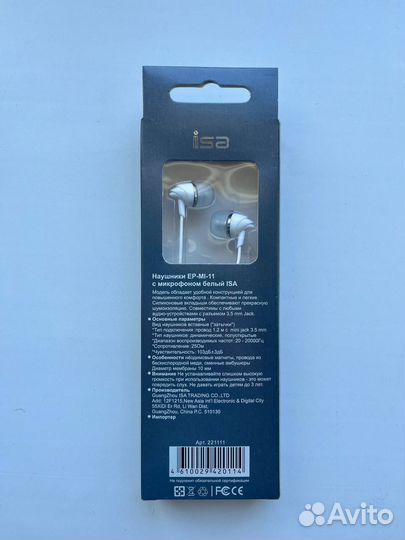 Наушники EP-MI-11 с микрофоном белый ISA