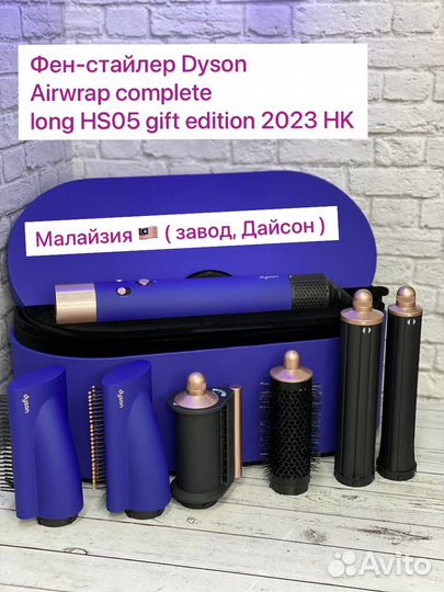 Фен-стайлер Dyson Airwrap complete long HS05 NEW23