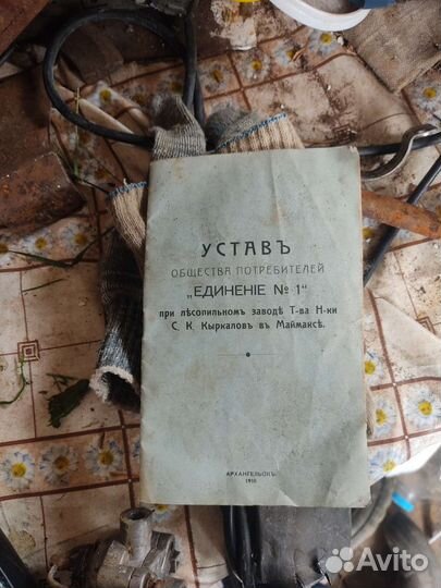 Устав 1918