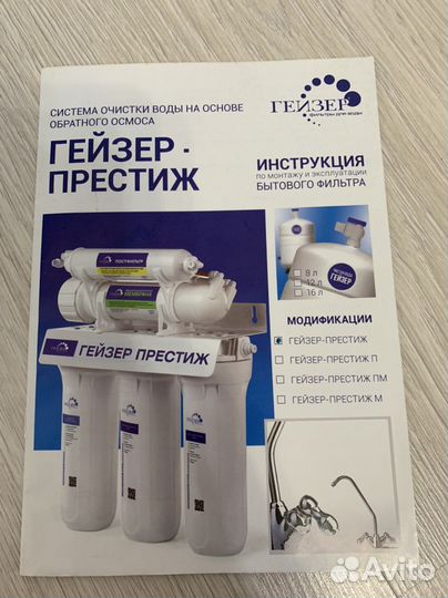 Фильт для воды Гейзер-престиж