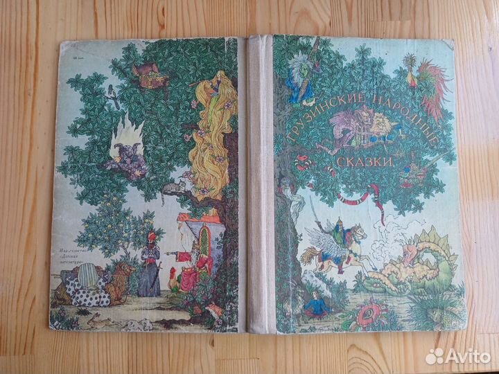 Книга Грузинские народные сказки, 1985