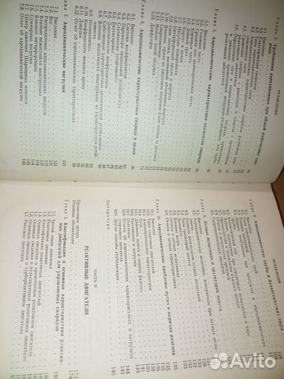 Аэродинамика. Реактивные двигатели. Практика конст