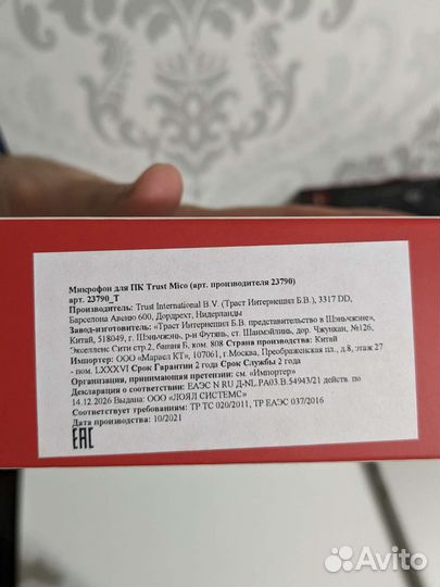 Микрофон Trust Mico GXT212 USB/3,5мм