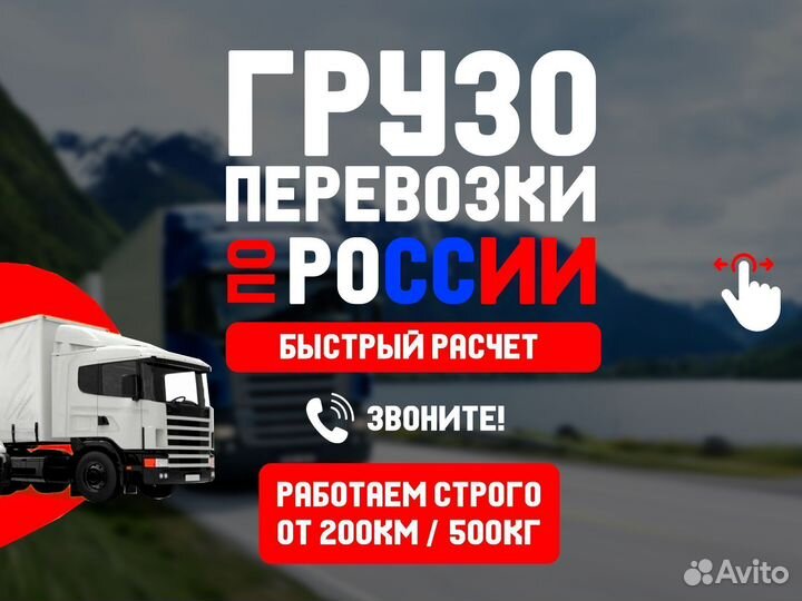 Грузоперевозки межгород от 20 тонн