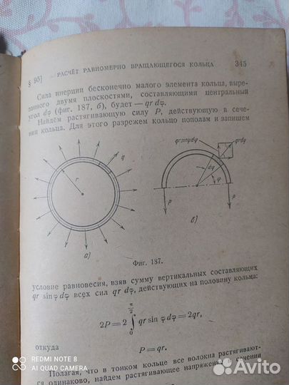 Технические книги, Сопротивление материалов, др