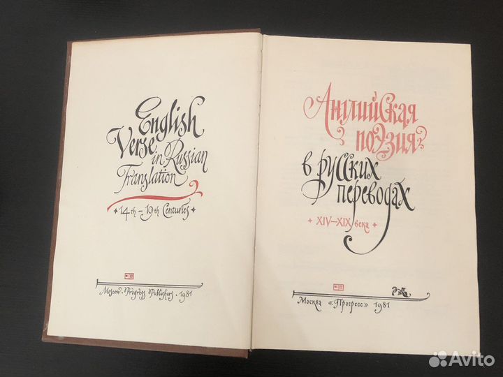 Книга Английская поэзия 1981