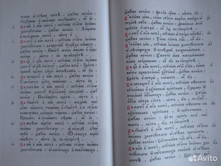 Старообрядческое издание Златоуст