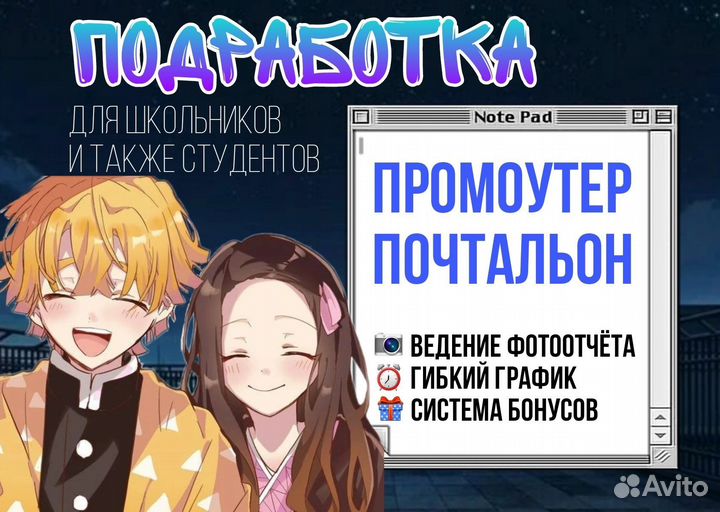 Промоутер почтальон