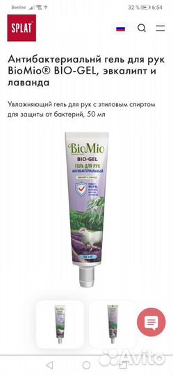 Антибактериальный гель для рук Эвкалипт и лаванда