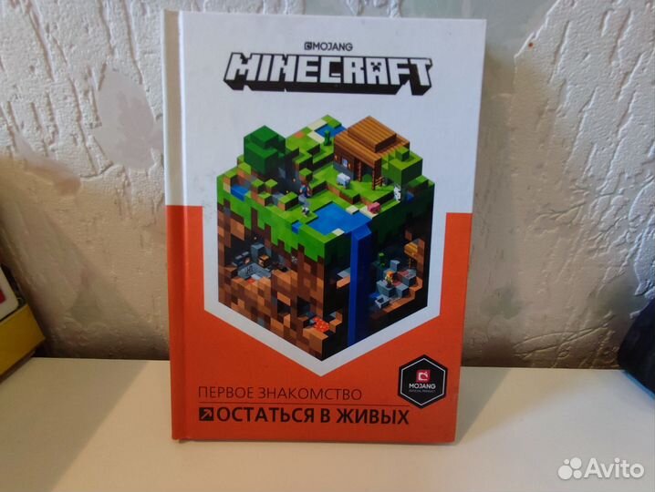 Minecraft книги