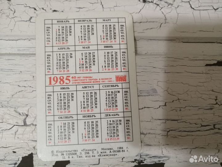 Календарики 40 лет победы 1985