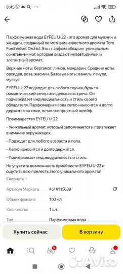 Туалетная вода унисекс