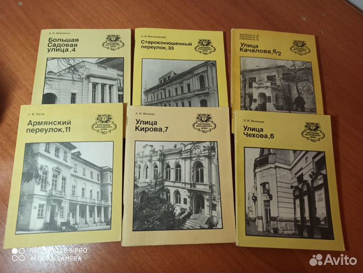 Биография московского дома