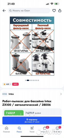 Робот пылесос для бассейна intex