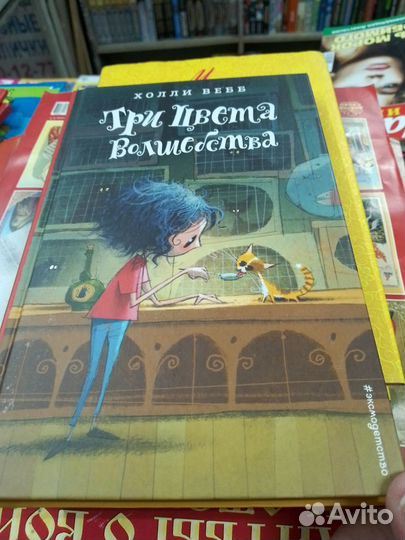 Детская книга Три цвета волшебства