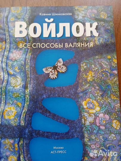 Войлок, все способы валяния