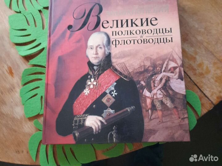 Большие исторические книги