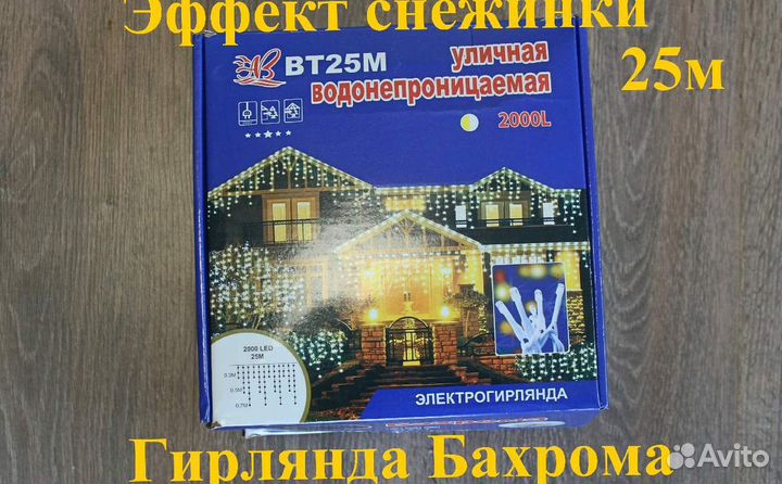 Гирлянда бахрома