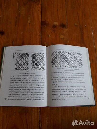 2 книги Бисер бисероплетение печать по ткани