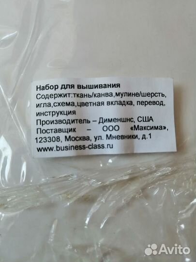 Вышивка крестом набор dimensions забронирован