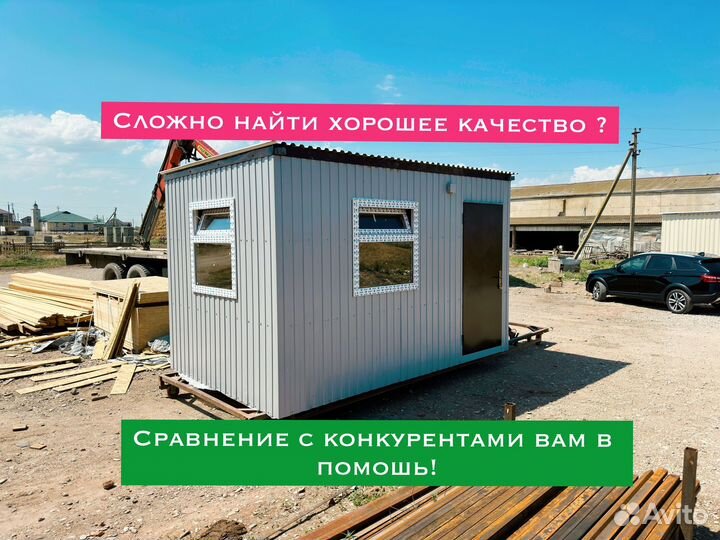 Бытовка