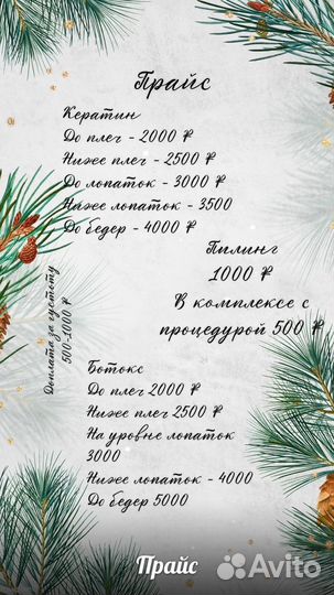 Уход за волосами