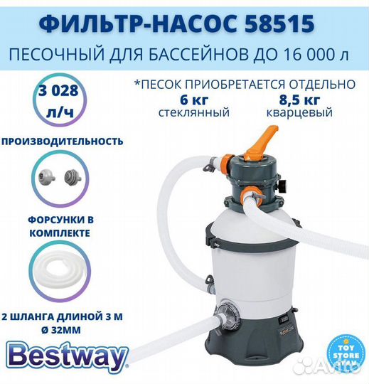Bestway фильтр-насос песочный для бассейна