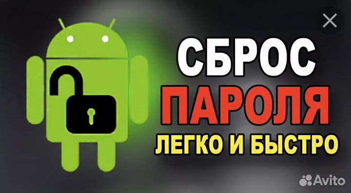 Разблокировка телефонов удаленно