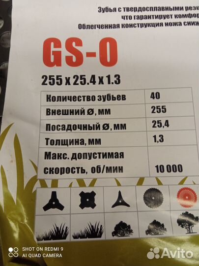 Нож для электрокосы