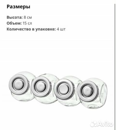 IKEA баночки для специй 4 шт