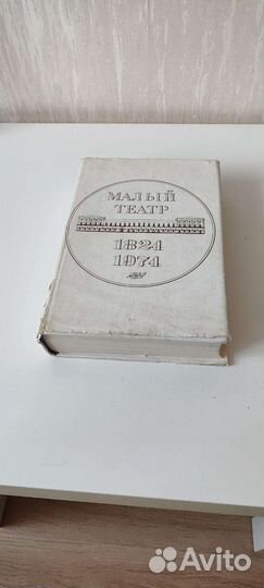 Малый театр