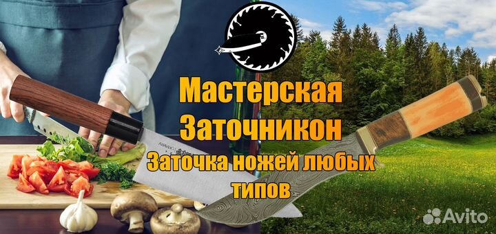 Заточка кухонных и охотничьих ножей