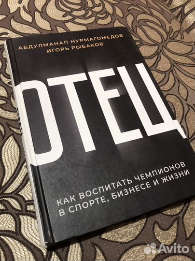 Книга Отец