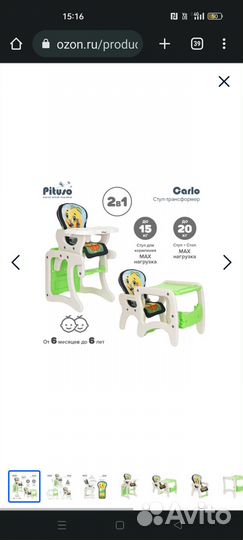 Детский стульчик -трансформер Pituso