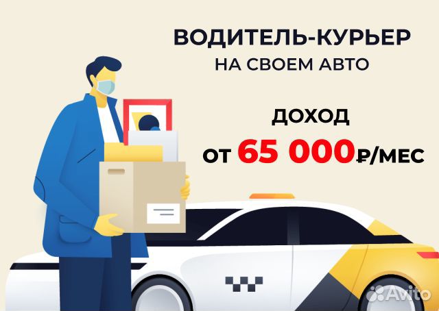 Курьер с ежедневной оплатой