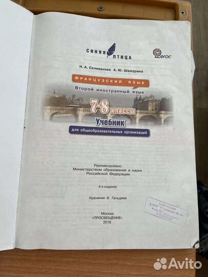 Учебник по французскому 7-8 класс