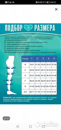 Компрессионные чулки 1 класс