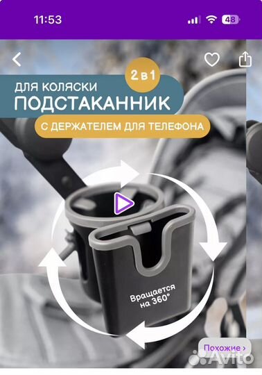 Подстаканник для коляски